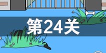 我进不去学校了2第24关怎么过 第二十四关通关攻略