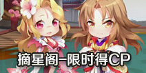 狐妖小红娘手游摘星阁抽S伙伴 摘星阁在哪里