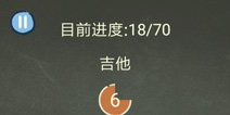 还有这种操作3第5关攻略 吉他怎么过