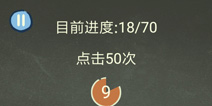 还有这种操作3第11关攻略 点击50次怎么过