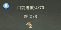 还有这种操作3第14关攻略 跳绳X3怎么过