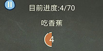 还有这种操作3第55关攻略 吃香蕉怎么过