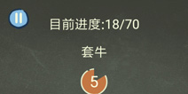 还有这种操作3第16关攻略 套牛怎么过