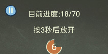 还有这种操作3第17关攻略 按3秒后放开怎么过