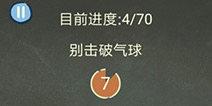 还有这种操作3第65关攻略 别击破气球怎么过