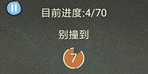 还有这种操作3第66关攻略 别撞到怎么过