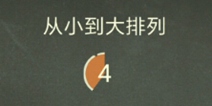 还有这种操作3第30关攻略 从小到大排列怎么过