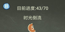 还有这种操作3第6关攻略 时光倒流怎么过