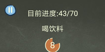 还有这种操作3第50关攻略 喝饮料怎么过