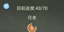 还有这种操作3第60关攻略 月老怎么过