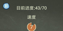 还有这种操作3第52关攻略 速度怎么过