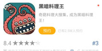 <font color='#FF0000'>黑暗料理王上线时间延后 进入好游快爆提前预约下载</font>