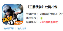 《王牌战争：代号英雄》公测礼包上线啦 手慢无