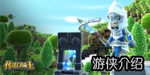传送门骑士游侠职业介绍 新手攻略