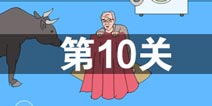 妈妈把我的游戏藏起来了3第10关怎么过 第10关通关攻略