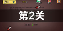 总有刁民想害朕2第2关怎么过 第2关攻略详解