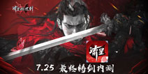 流星蝴蝶剑手游什么时候公测 公测时间预告