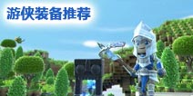 传送门骑士游侠装备怎么选 游侠装备推荐