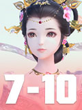 云裳羽衣7-10攻略 云裳羽衣7-10完美搭配攻略