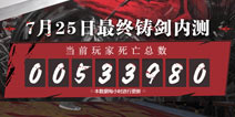 流星蝴蝶剑手游7月25日18点将暂停下载 内测新增突破14万