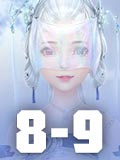 云裳羽衣8-9攻略 云裳羽衣8-9完美搭配攻略