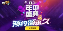 QQ飞车手游8.1年中盛典 iPhoneX和全新A车免费送
