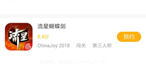 流星蝴蝶剑手游公测预约下载 安卓版怎么下载