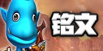 我叫MT4游侠铭文