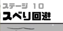 神回避3第10关攻略 神回避3第10关怎么过
