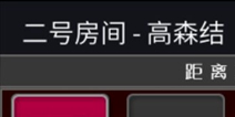 辩驳侦探二号房间高森结通关攻略 图文通关攻略详解