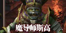 我叫mt4神庙遗迹老四攻略 我叫mt430级团本攻略