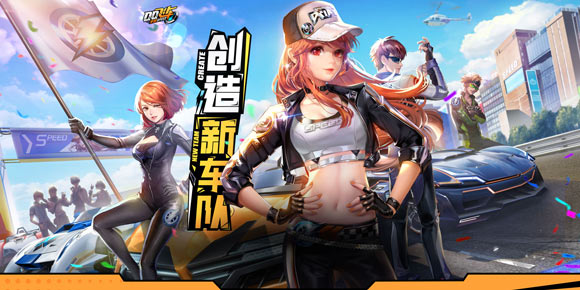 QQ飞车手游8月17日版本更新 创造新车队 一起来偷猪