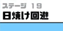 神回避3第19关攻略 神回避3第19关怎么过