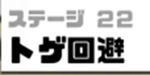 神回避3第22关攻略 神回避3第22关怎么过
