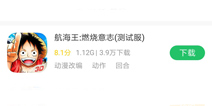 《航海王燃烧意志》8月16日上午11点开启计费删档测试