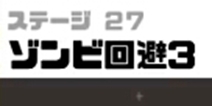 神回避3第27关攻略 神回避3第27关怎么过