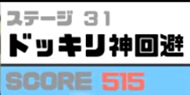 神回避3隐藏关卡攻略 神回避3隐藏关卡怎么过
