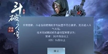 斗破苍穹斗帝之路什么手机可以玩 斗破苍穹手游手机配置推荐