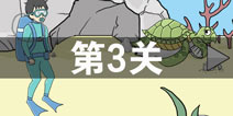 陷阱回避3第3关攻略 陷阱回避3第3关怎么过
