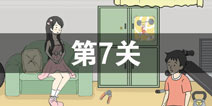 陷阱回避3第7关攻略 陷阱回避3第7关怎么过