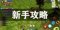 遇见怎么玩 遇见新手攻略详解