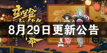盂兰盆地狱祭开幕 阴阳师8月29日更新公告