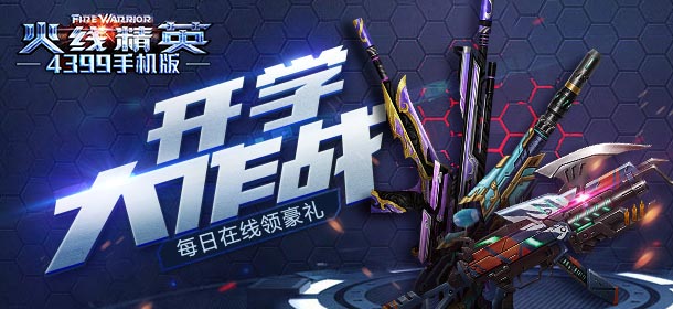 《火线精英ol》08月30日版本更新 全新猎魔武器战斧来袭