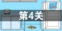 妈妈把我的泡面藏起来了3第4关怎么过 泡面藏起来了3第4关攻略