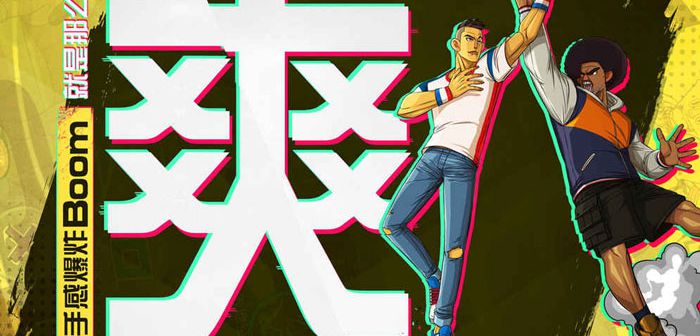 《潮人篮球》排位赛如何快速上分？