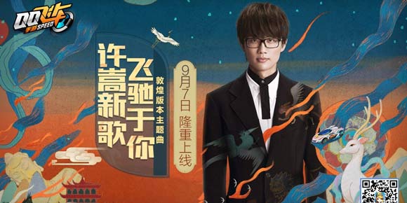 QQ飞车手游9月6日版本更新 绚烂敦煌主题上线