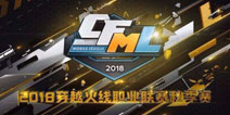 为何在CF手游职业联赛的舞台中未有实现常规赛全胜的队伍？