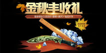 金秋丰收月 CF手游炫酷特效雷魂带回家