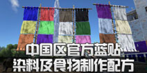 【6期】方舟生存进化中国区官方蓝贴：染料及食物制作配方一览