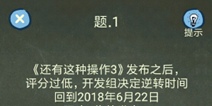 还有这种操作4攻略第1关攻略 通关图文详解